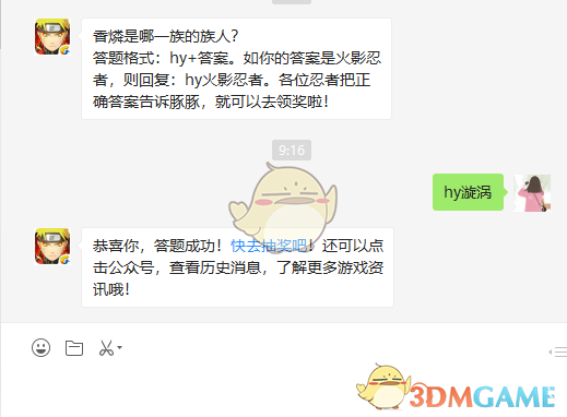 香燐是哪一族的族人?