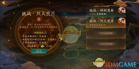 《神都夜行录》烈火焚原怎么打