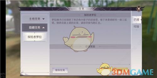 《完美世界手游》探险者罗拉隐藏任务完成攻略