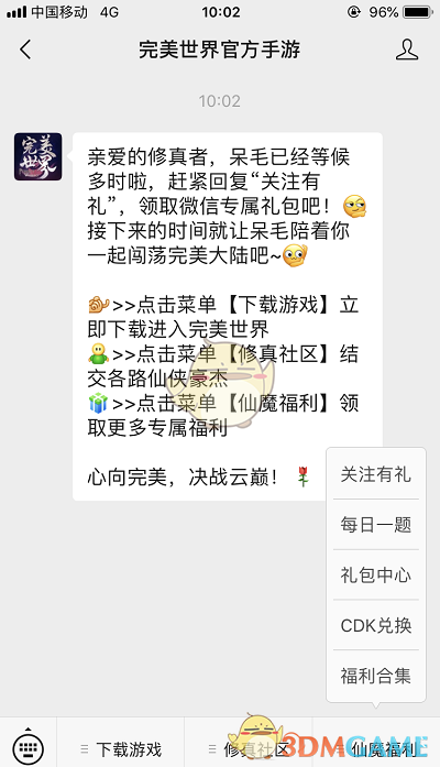 《完美世界手游》每日一题答案大全