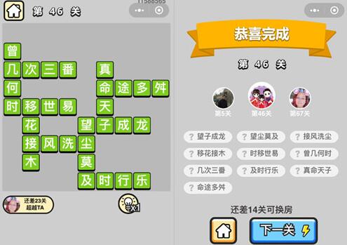 《成语升官记》秀才第46关怎么过