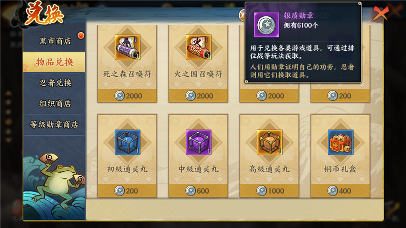 《火影忍者ol》银勋章使用技巧