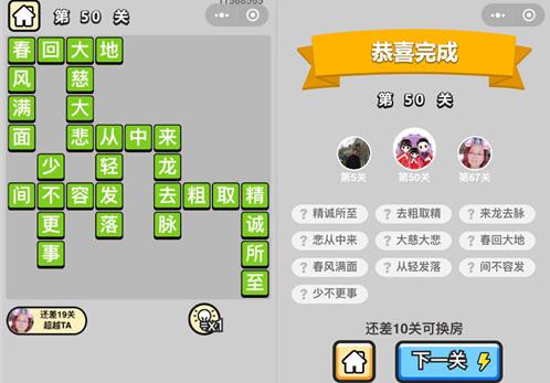 《成语升官记》秀才第50关答案