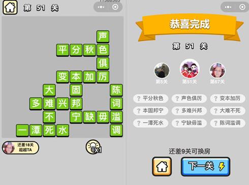 《成语升官记》秀才第51关答案