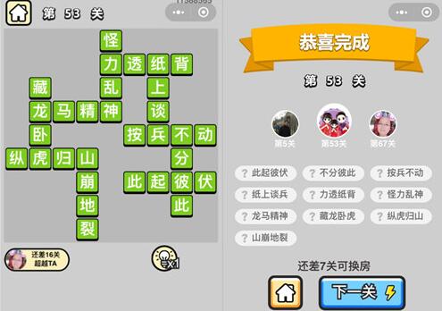 《成语升官记》秀才第53关答案