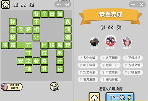 《成语升官记》秀才第55关答案