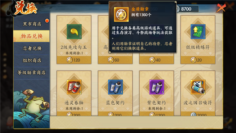 《火影忍者ol》金质勋章使用技巧