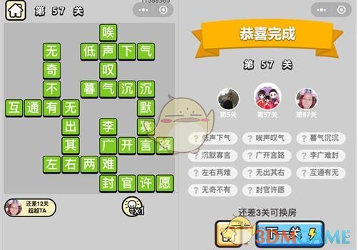 《成语升官记》秀才第57关答案