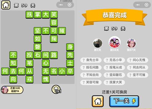 为了新房而努力!《成语升官记》秀才第59关答案