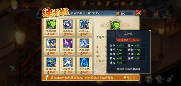 《火影忍者ol》组织系统绑定元宝消耗技巧