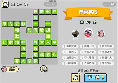 新房上线了!《成语升官记》秀才第60关答案