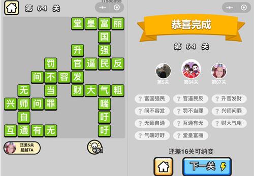 《成语升官记》秀才第64关成语及含义