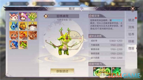 《完美世界手游》武侠选什么精灵