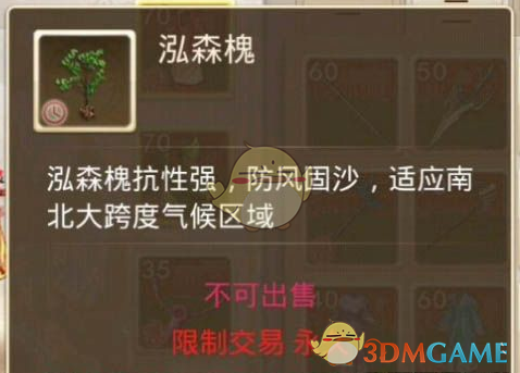 《问道》手游泓森槐种植位置在哪