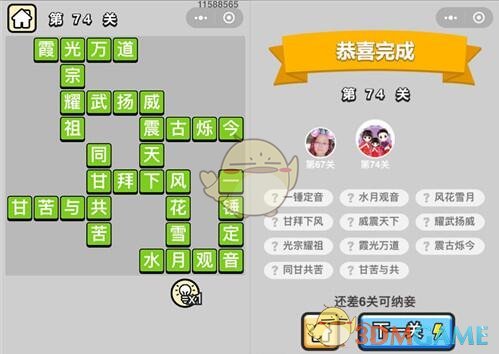《成语升官记》秀才第74关答案