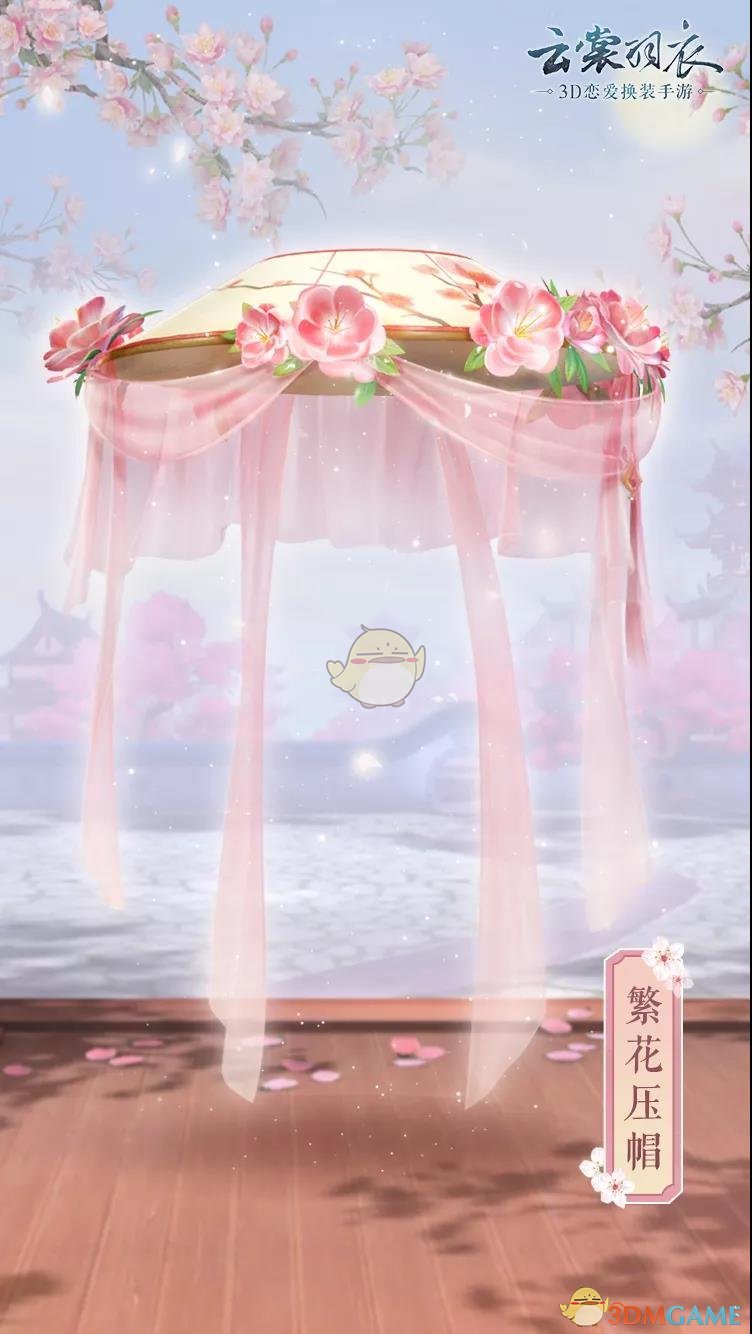 《云裳羽衣》花朝赏红活动有什么内容
