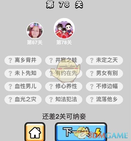 《成语升官记》秀才第78关答案