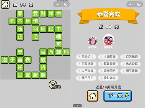 《成语升官记》秀才第86关答案