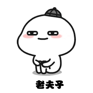 抖音老夫子戴着假发表情包分享