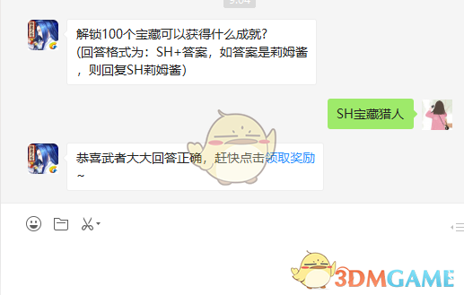 解锁100个宝藏可以获得什么成就?