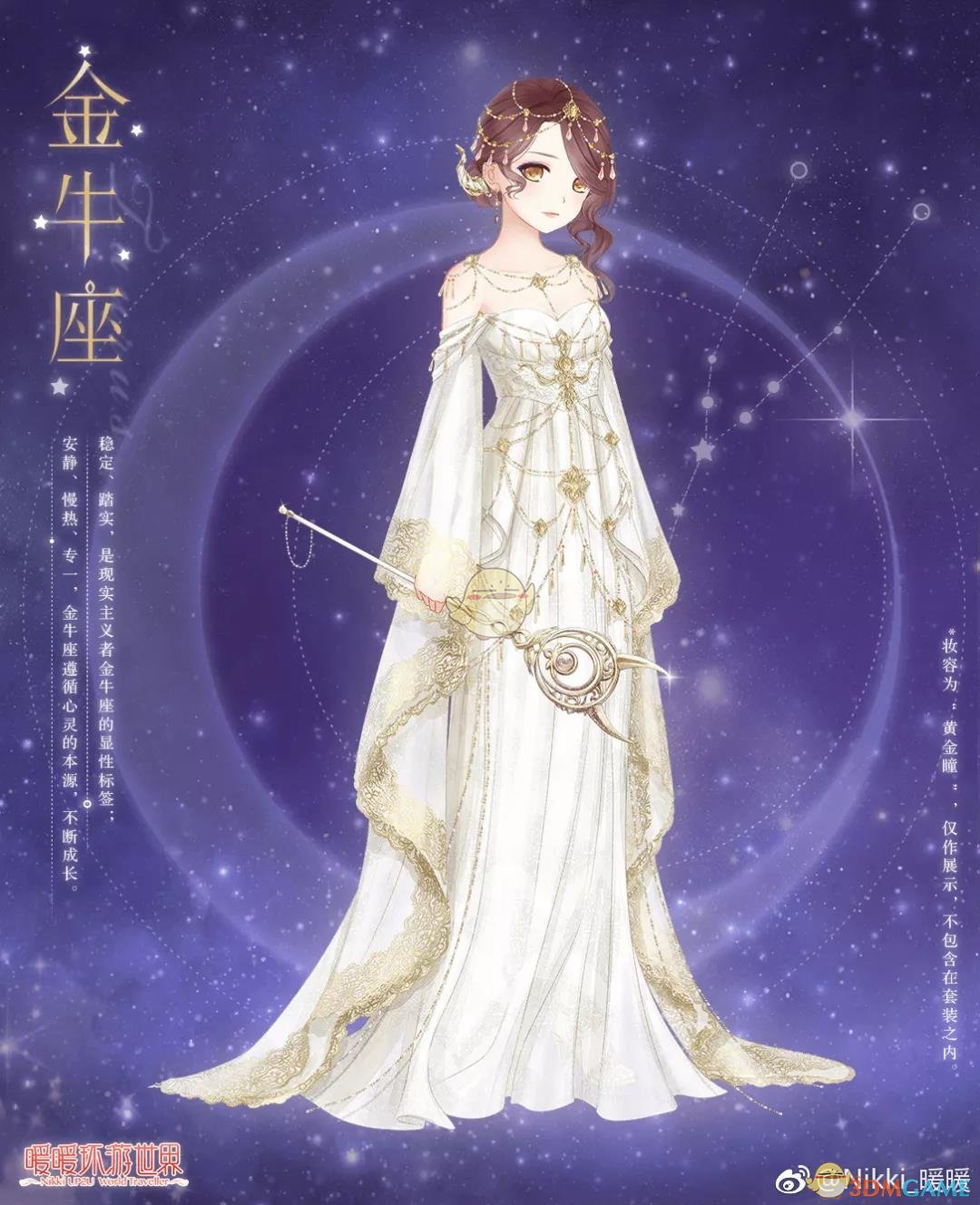 《暖暖环游世界》暖暖星运活动有什么内容