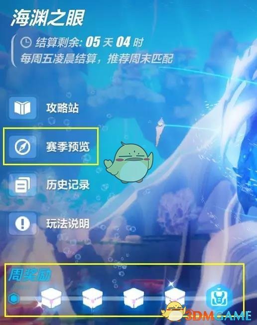 《崩坏3》团队挑战深渊之眼有什么内容