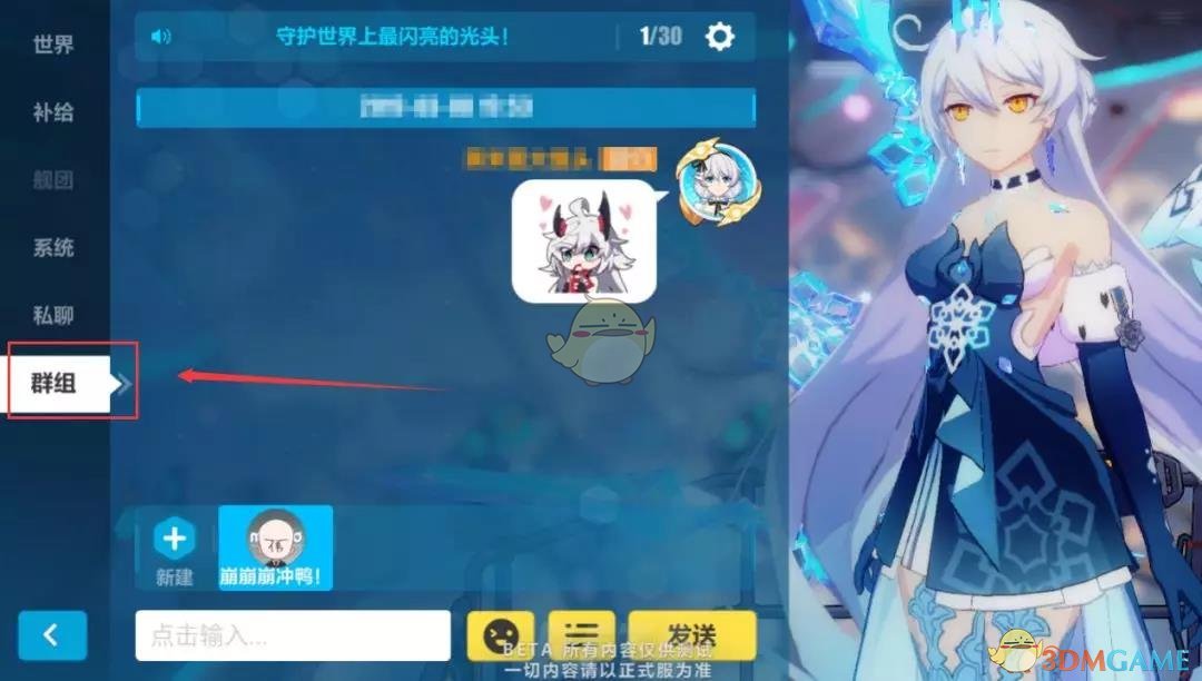 《崩坏3》跨服聊天功能介绍