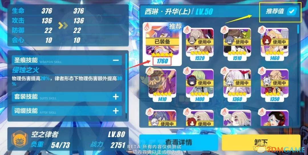 《崩坏3》跨服聊天功能介绍