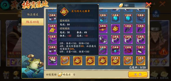 《火影忍者ol》饰品先攻属性怎么样