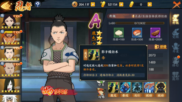 《火影忍者ol》鹿丸怎么卡回合