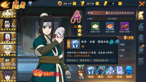 《火影忍者ol》白奥义有没有双重伤害