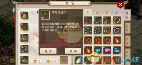 《问道》手游侧柏在哪种