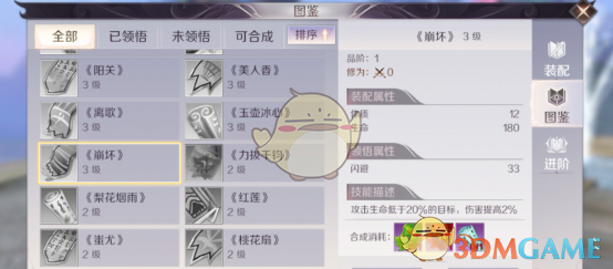 《完美世界手游》妖兽带什么天书好