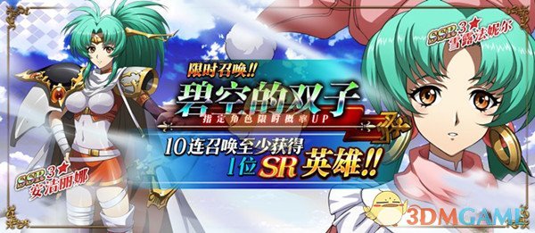 《梦幻模拟战》限时召唤碧空的双子复刻活动怎么玩