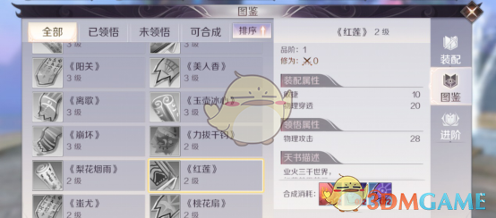 《完美世界手游》法师带什么天书好