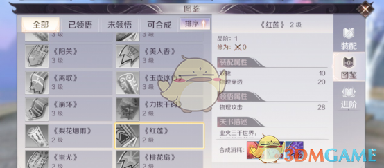 《完美世界手游》羽芒带什么天书好