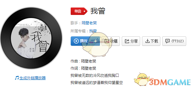 抖音我曾把完整的镜子打碎夜晚的枕头都是眼泪是什么歌
