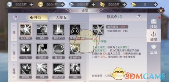 《完美世界手游》武侠升仙还是入魔