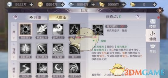 《完美世界手游》武侠升仙还是入魔