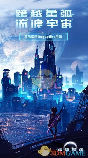 《跨越星弧》开局阵容怎么搭配