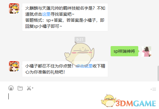 火麒麟与天蓬元帅的羁绊技能名字是？