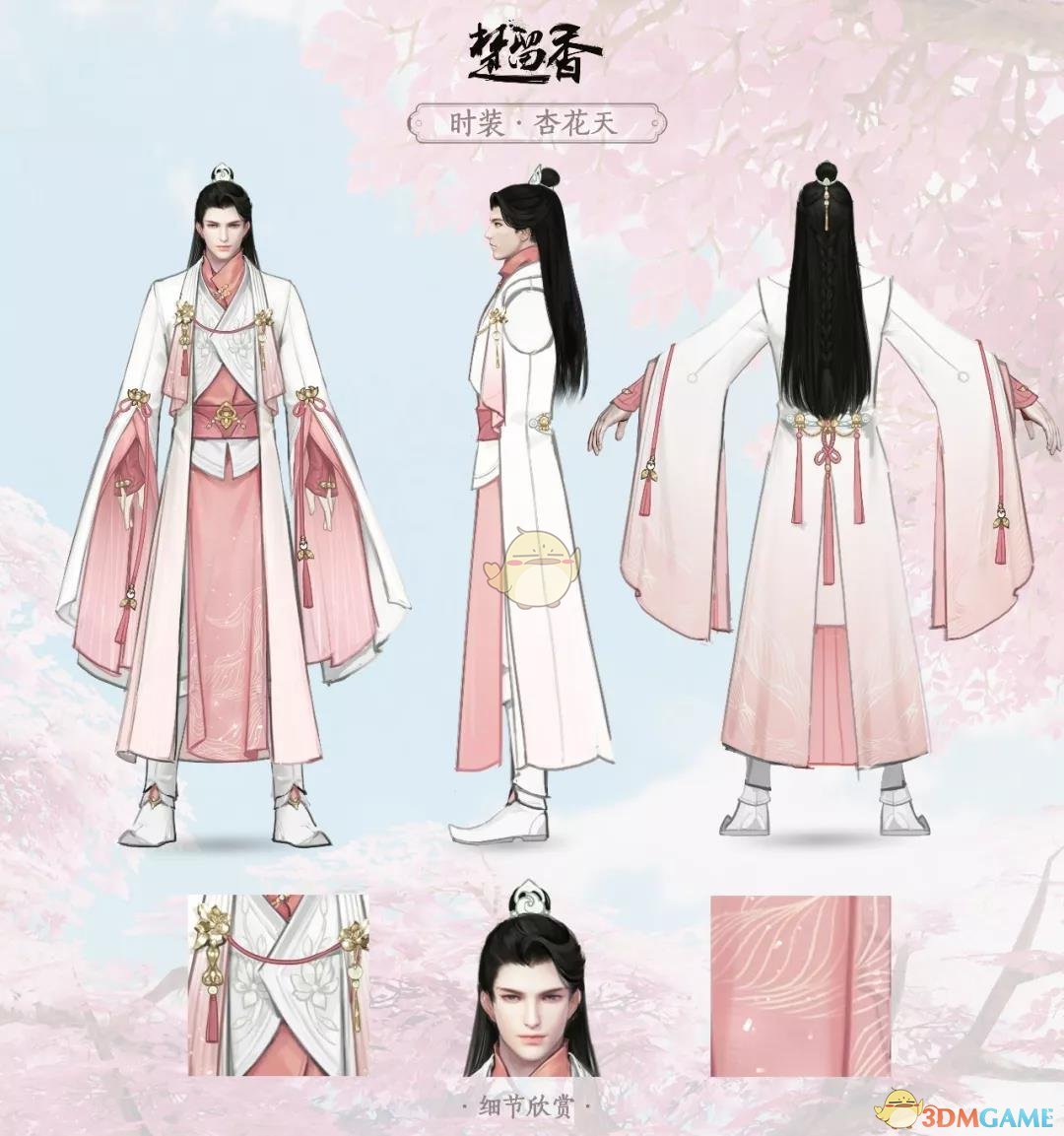 《楚留香》手游杏花天时装外观一览
