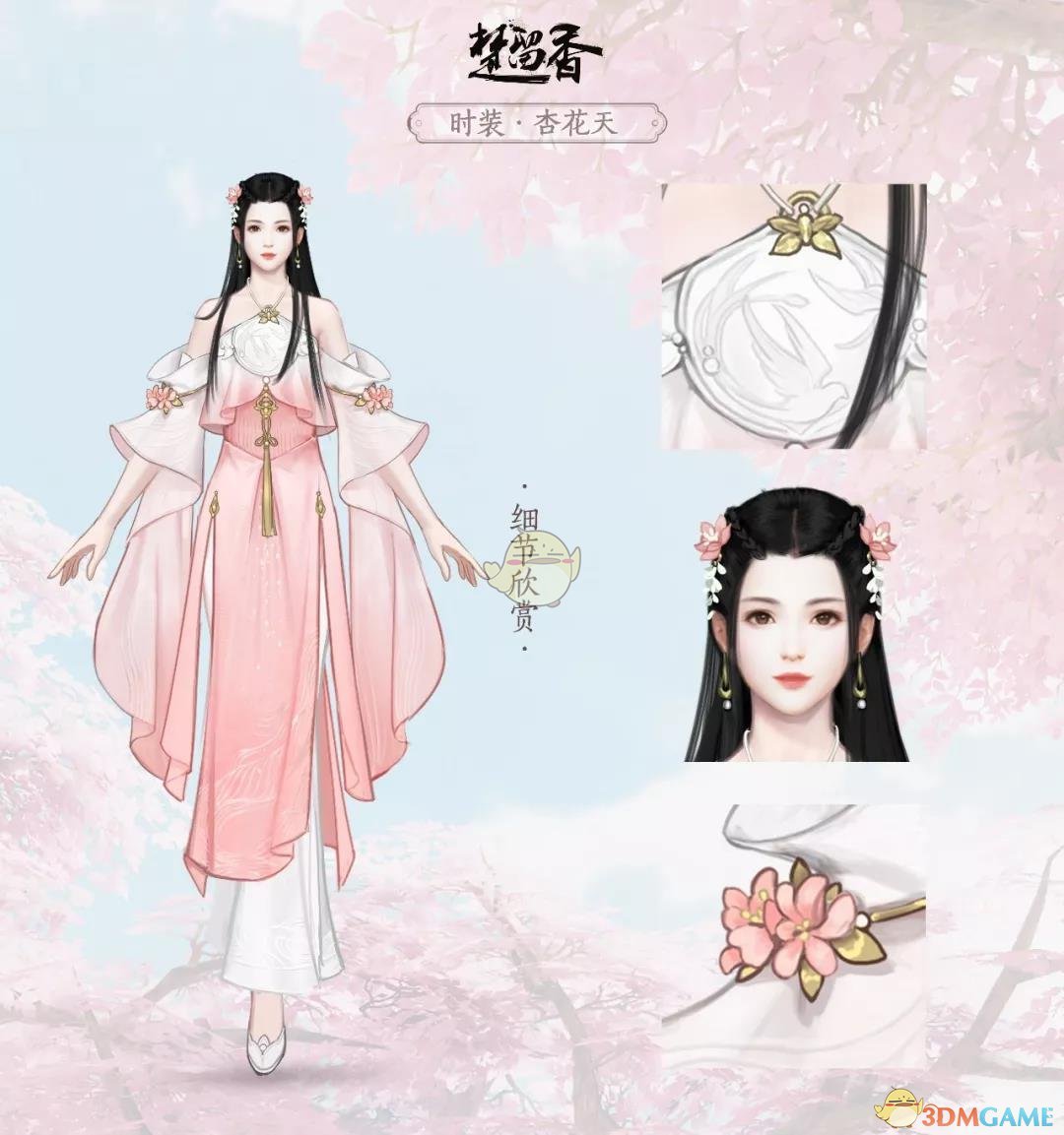 《楚留香》手游杏花天时装外观一览