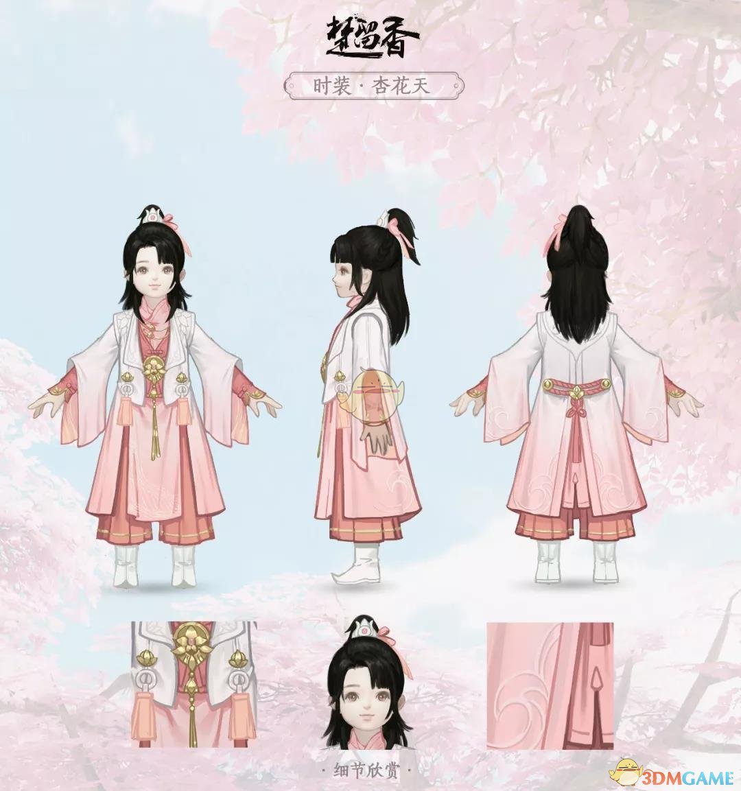 《楚留香》手游杏花天时装外观一览