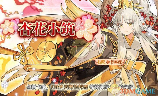 《食之契约》杏花小筑活动怎么玩