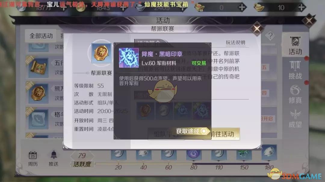 《完美世界手游》3月13日更新内容介绍
