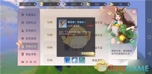 《完美世界手游》藏宝图怎么获得