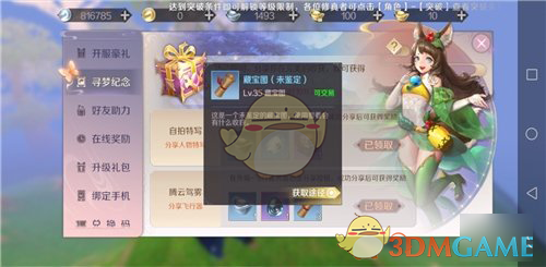 《完美世界手游》藏宝图怎么获得