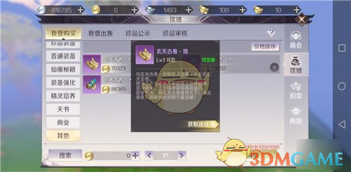 《完美世界手游》藏宝图怎么获得