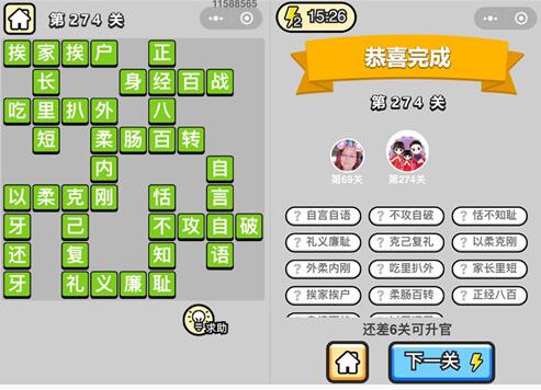 《成语升官记》榜眼第274关答案
